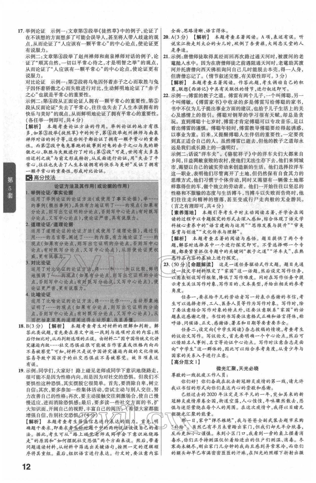 2022年金考卷江西中考45套匯編語文人教版 參考答案第12頁