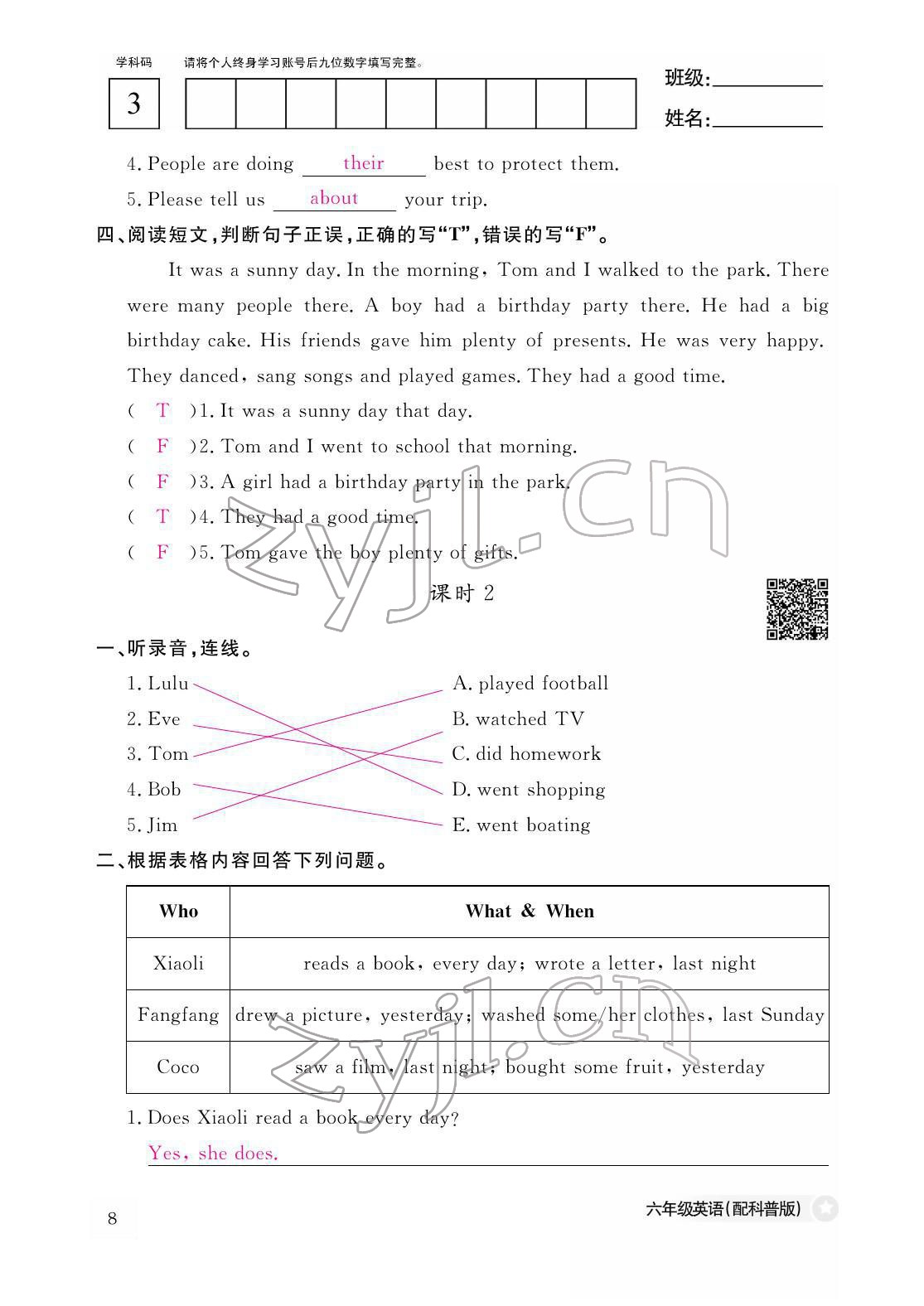 2022年作業(yè)本江西教育出版社六年級英語下冊科普版 參考答案第8頁