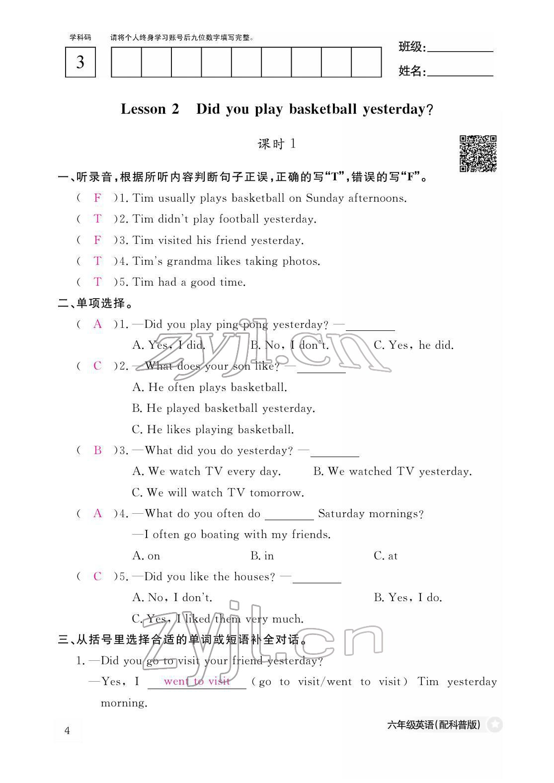 2022年作業(yè)本江西教育出版社六年級英語下冊科普版 參考答案第4頁