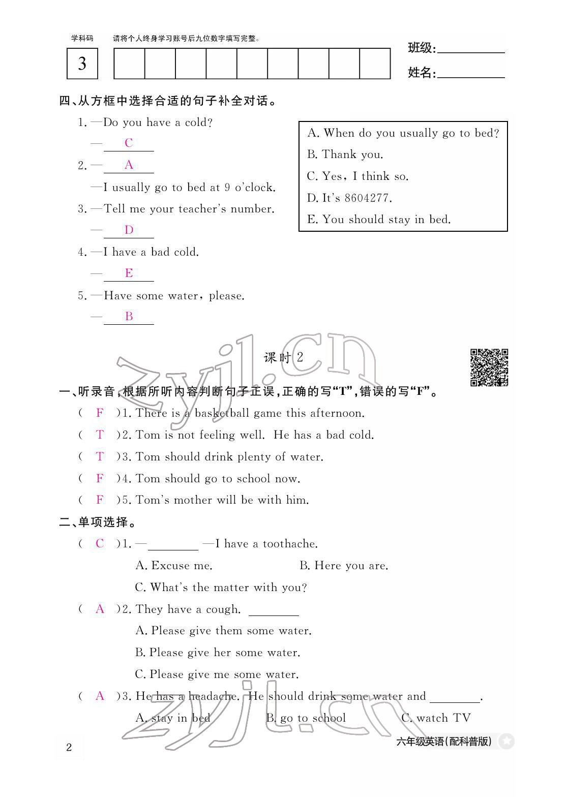 2022年作業(yè)本江西教育出版社六年級英語下冊科普版 參考答案第2頁