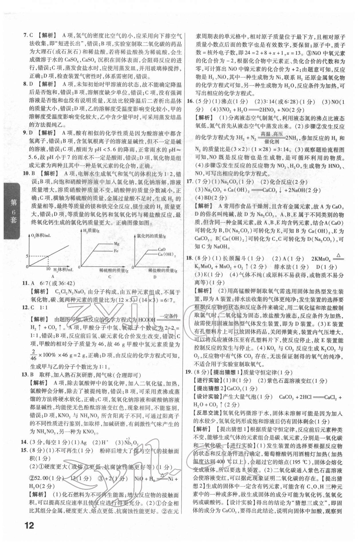 2022年金考卷江西中考45套匯編化學(xué)人教版 參考答案第12頁