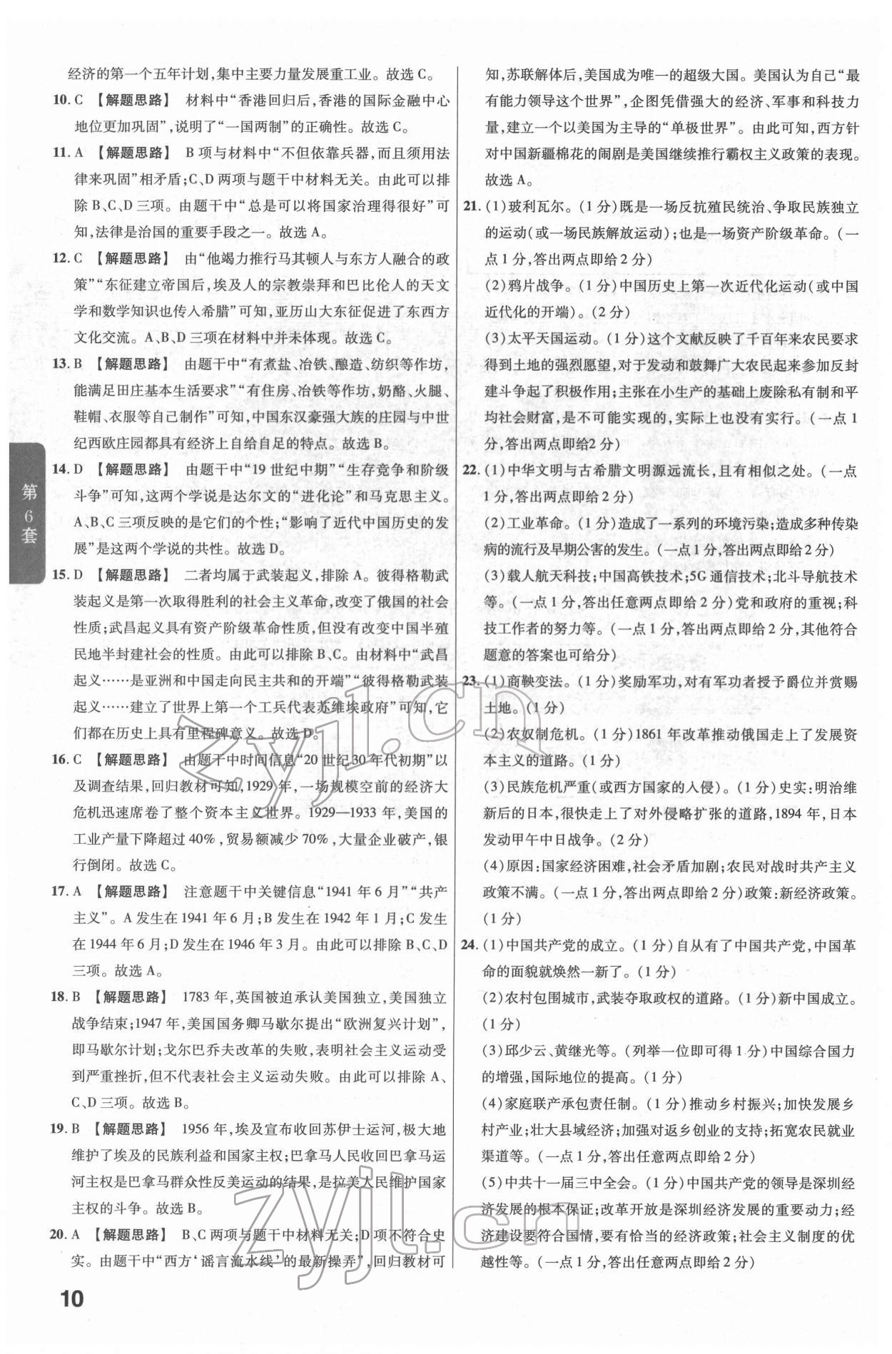 2022年金考卷江西中考45套汇编历史人教版 参考答案第10页