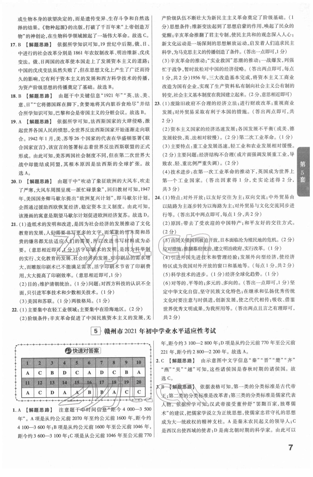 2022年金考卷江西中考45套匯編歷史人教版 參考答案第7頁(yè)