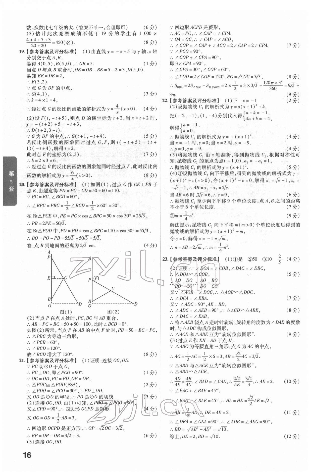 2022年金考卷江西中考45套匯編數(shù)學(xué)人教版 參考答案第16頁(yè)