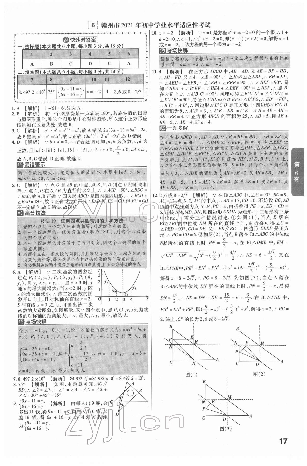 2022年金考卷江西中考45套匯編數(shù)學人教版 參考答案第17頁