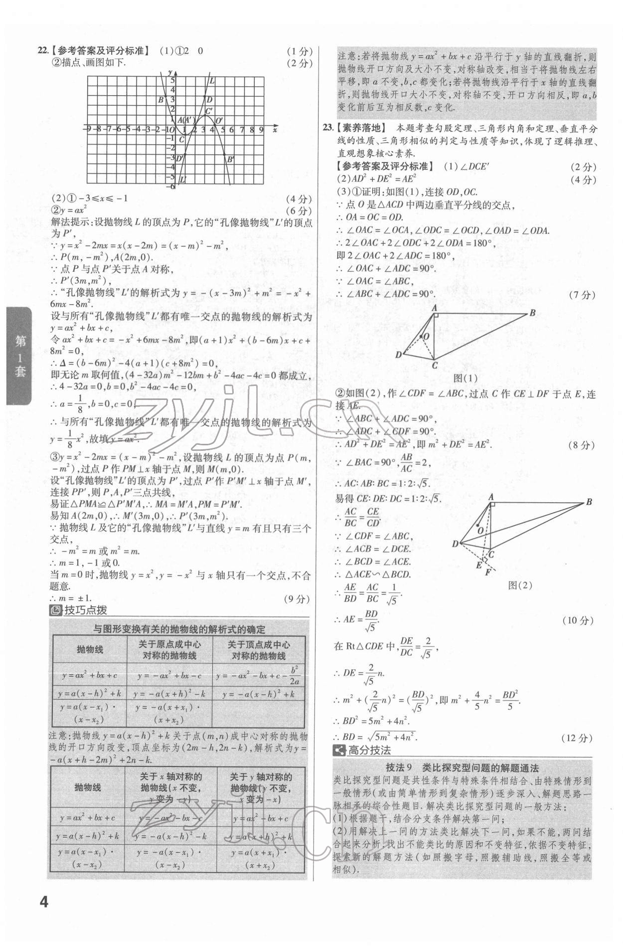 2022年金考卷江西中考45套匯編數(shù)學(xué)人教版 參考答案第4頁(yè)