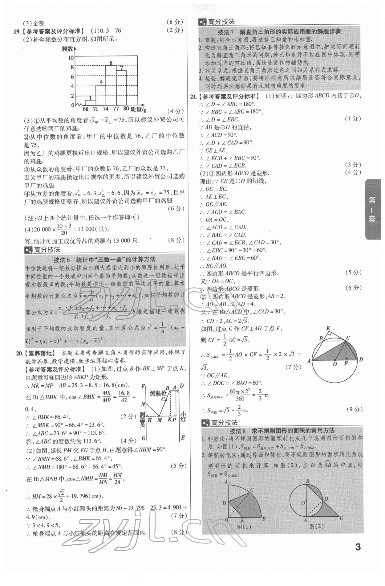 2022年金考卷江西中考45套匯編數(shù)學(xué)人教版 參考答案第3頁(yè)