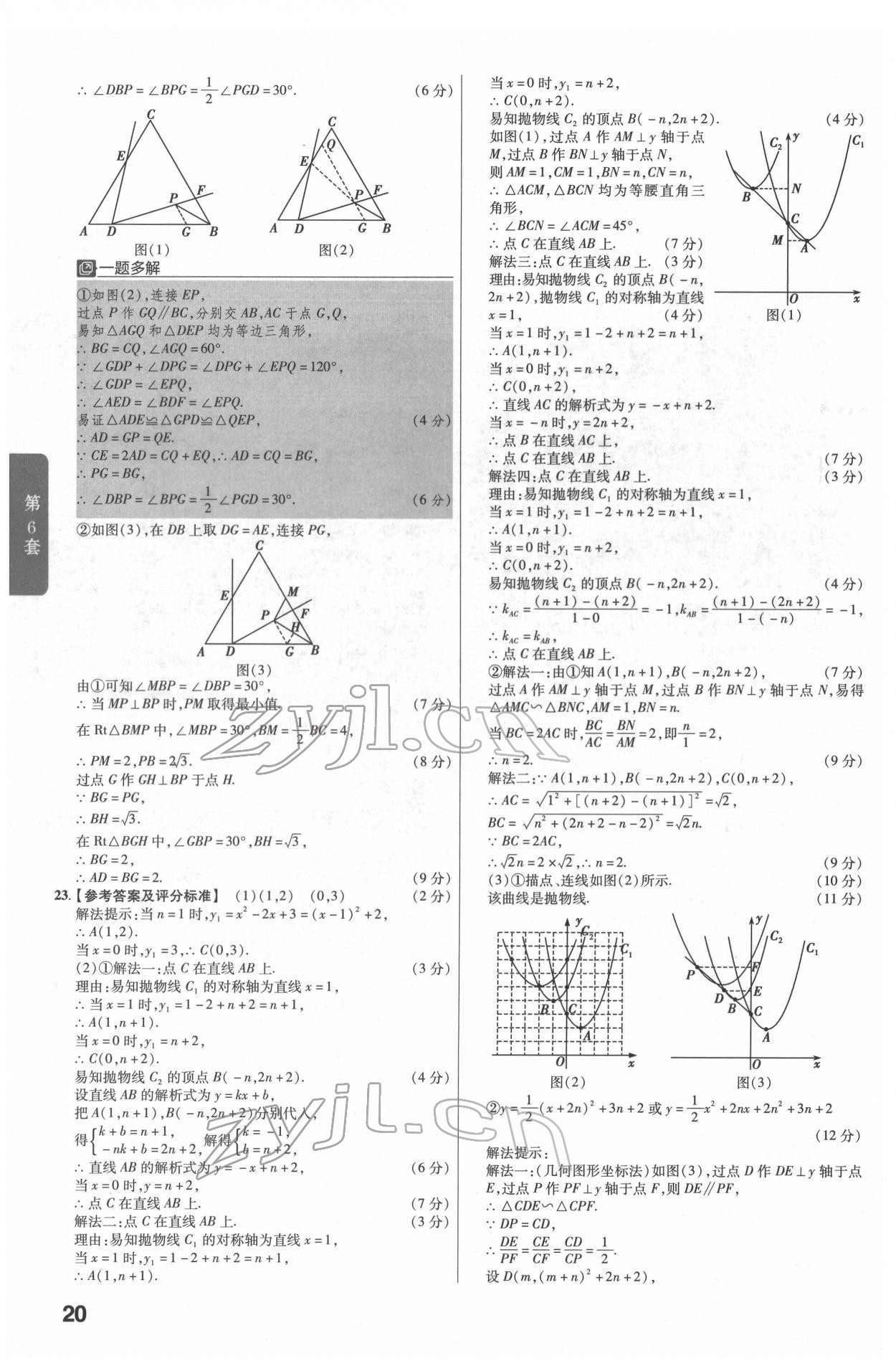 2022年金考卷江西中考45套匯編數(shù)學(xué)人教版 參考答案第20頁(yè)