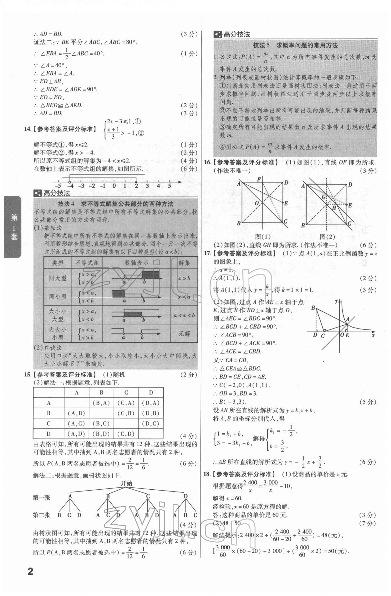 2022年金考卷江西中考45套匯編數(shù)學(xué)人教版 參考答案第2頁