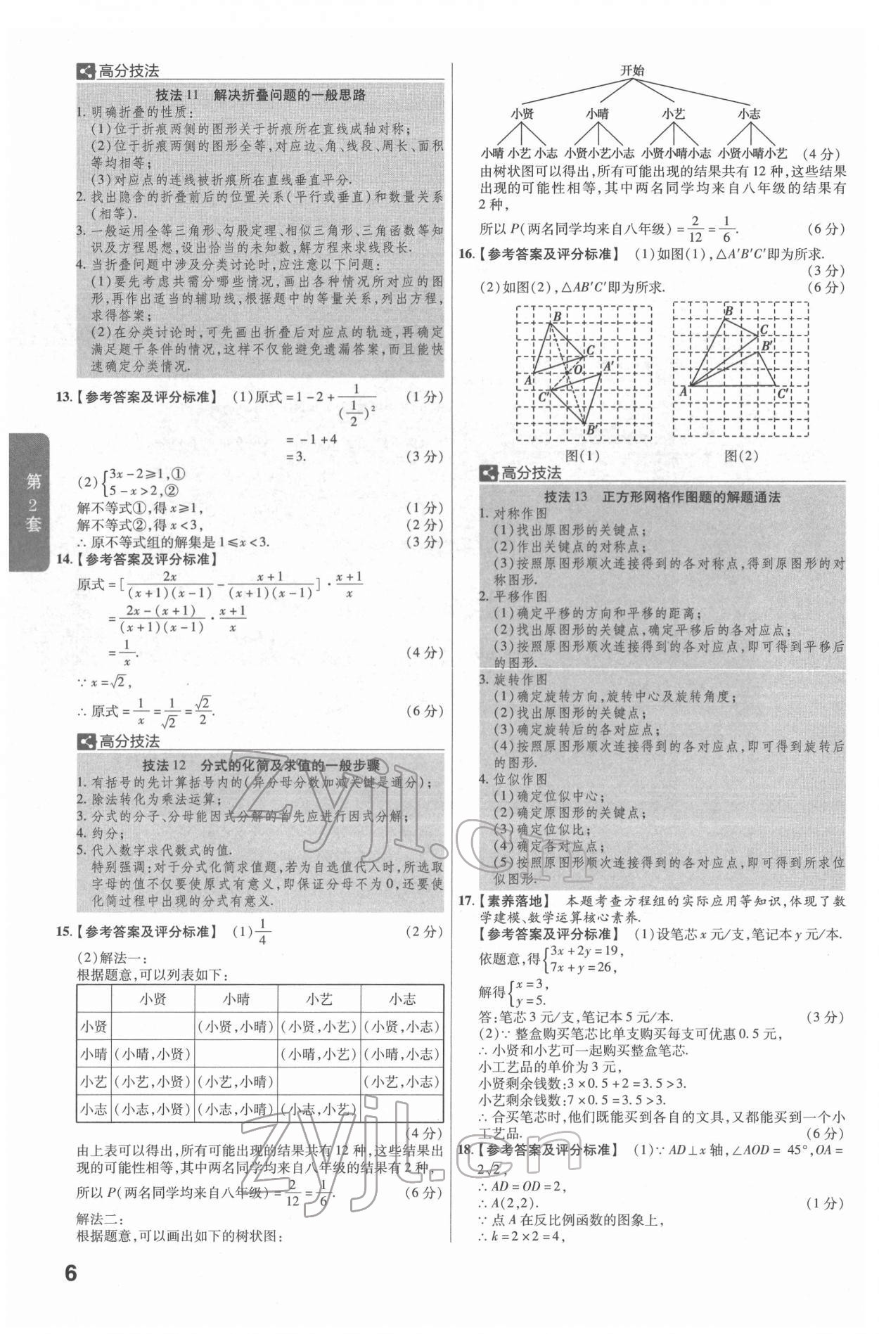 2022年金考卷江西中考45套匯編數(shù)學(xué)人教版 參考答案第6頁