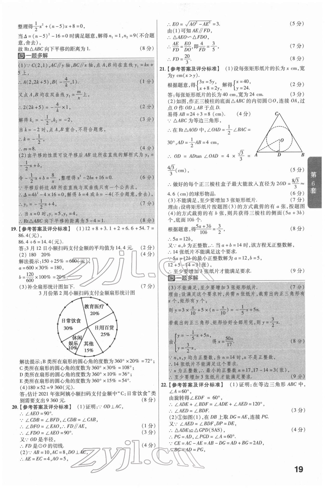 2022年金考卷江西中考45套匯編數(shù)學(xué)人教版 參考答案第19頁