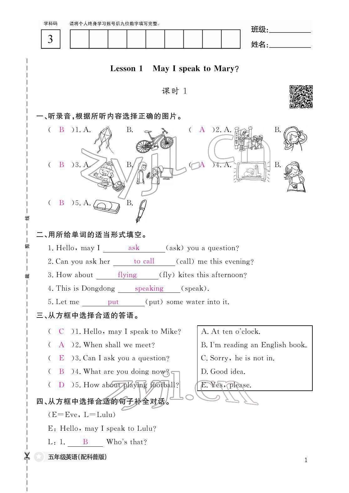 2022年作業(yè)本江西教育出版社五年級(jí)英語下冊科普版 參考答案第1頁