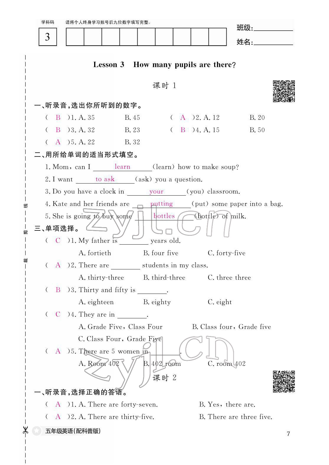 2022年作業(yè)本江西教育出版社五年級(jí)英語(yǔ)下冊(cè)科普版 參考答案第7頁(yè)