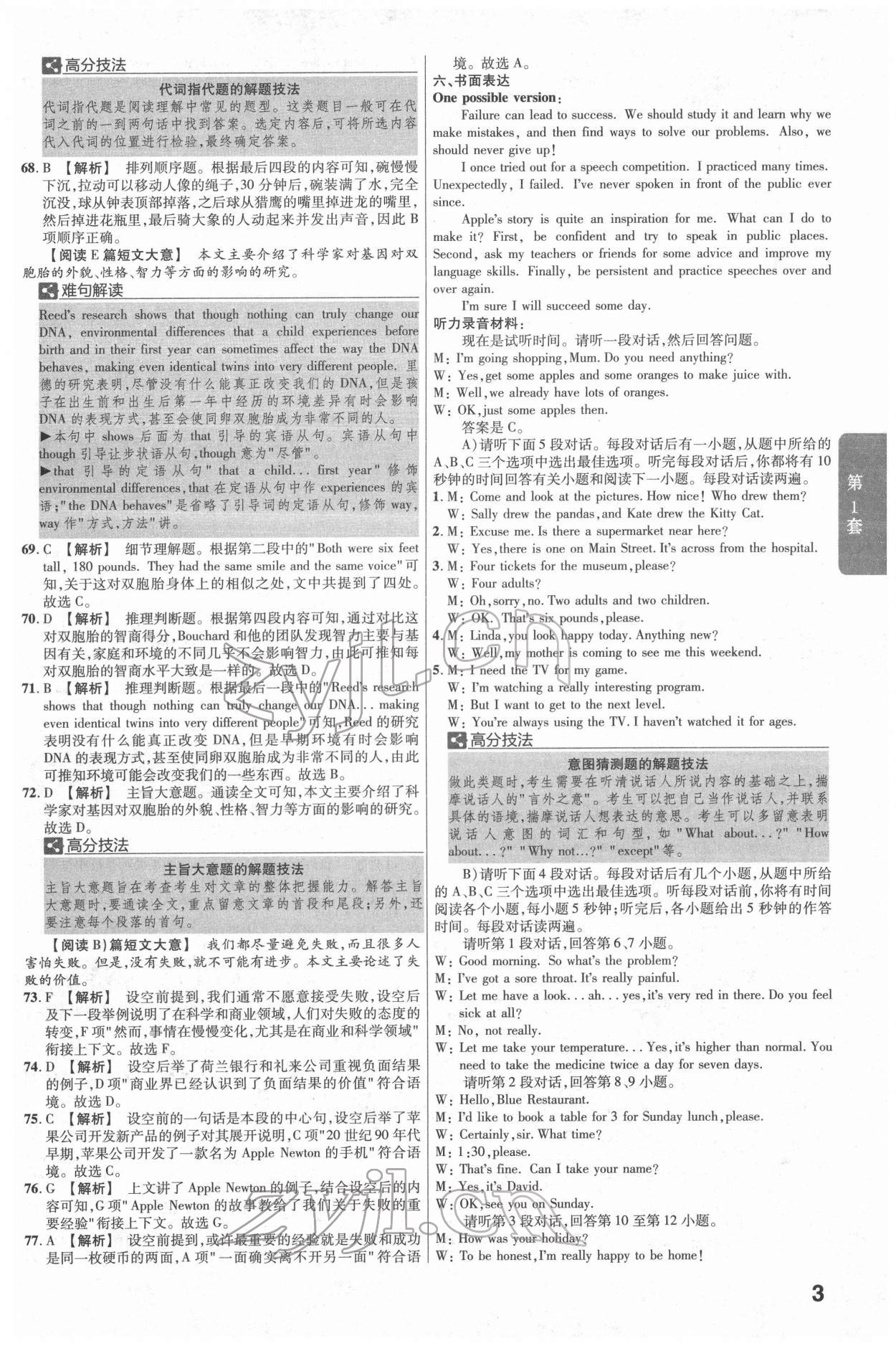 2022年金考卷江西中考45套匯編英語(yǔ)人教版 參考答案第3頁(yè)