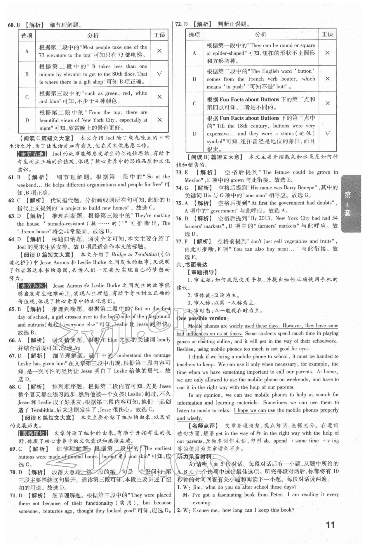 2022年金考卷江西中考45套匯編英語人教版 參考答案第11頁