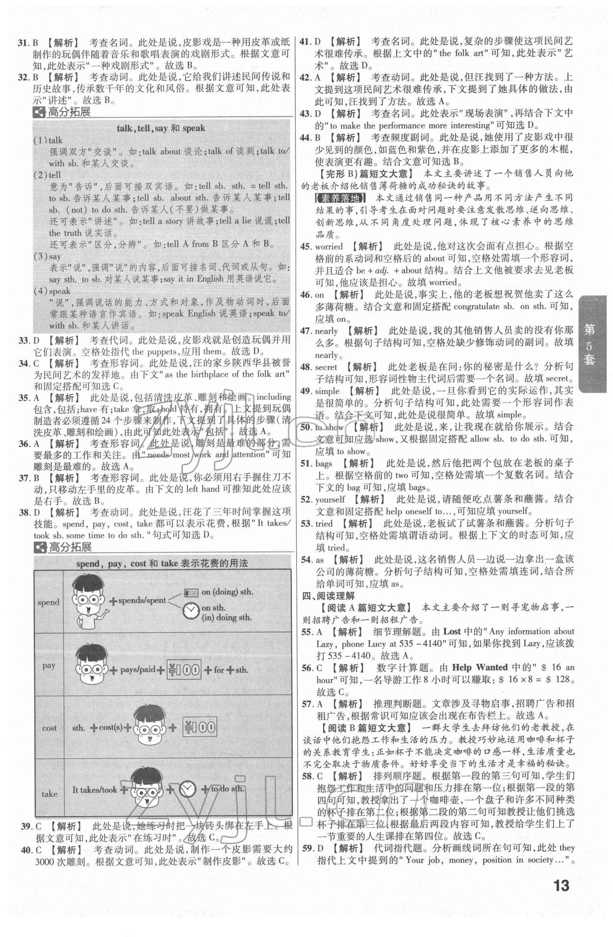 2022年金考卷江西中考45套匯編英語人教版 參考答案第13頁