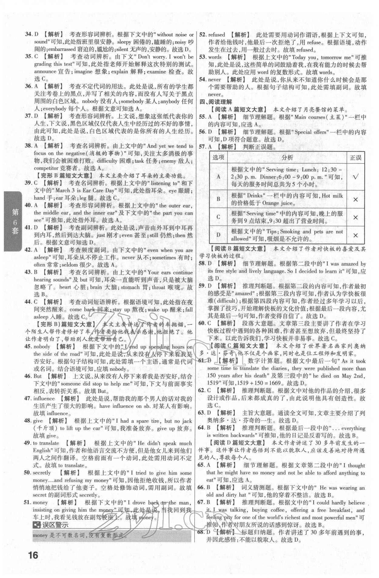 2022年金考卷江西中考45套匯編英語人教版 參考答案第16頁