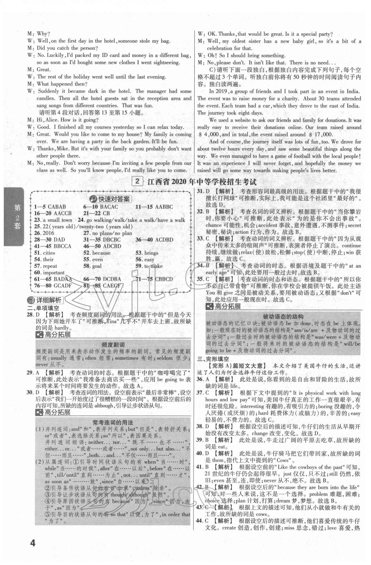 2022年金考卷江西中考45套匯編英語人教版 參考答案第4頁