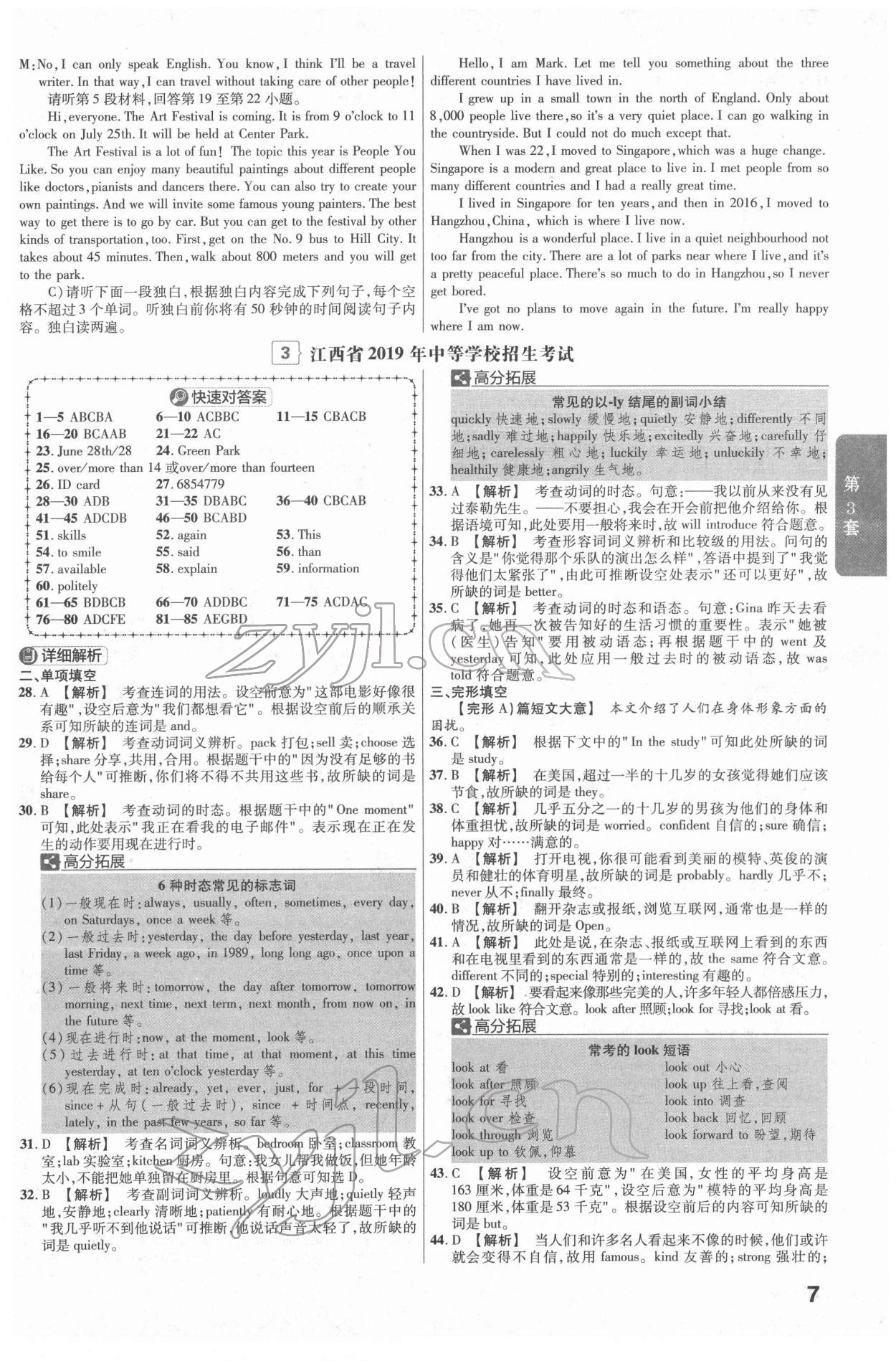 2022年金考卷江西中考45套匯編英語人教版 參考答案第7頁