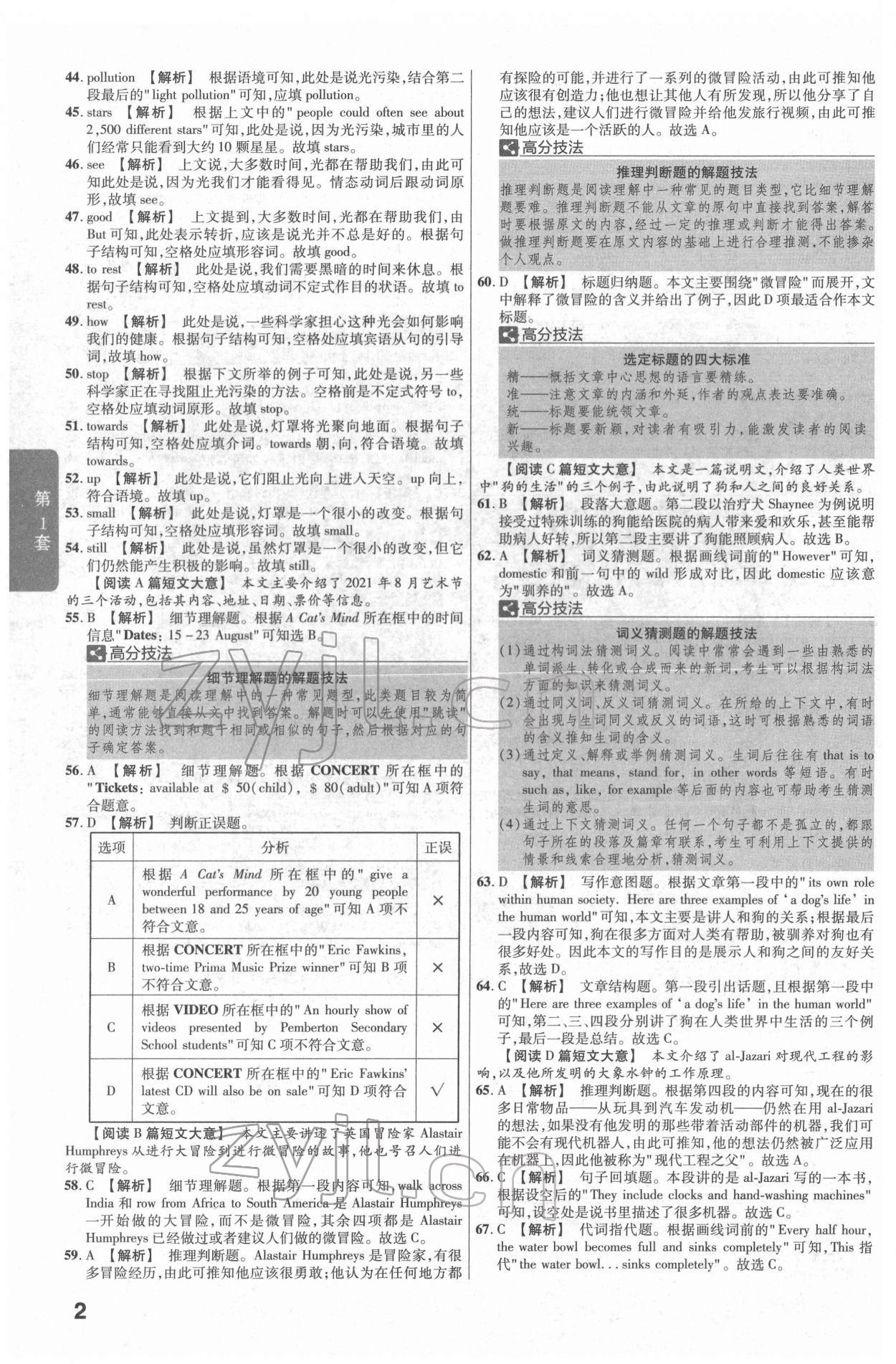 2022年金考卷江西中考45套匯編英語人教版 參考答案第2頁