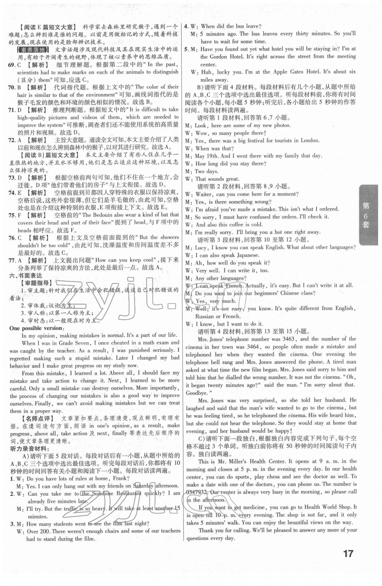 2022年金考卷江西中考45套匯編英語人教版 參考答案第17頁