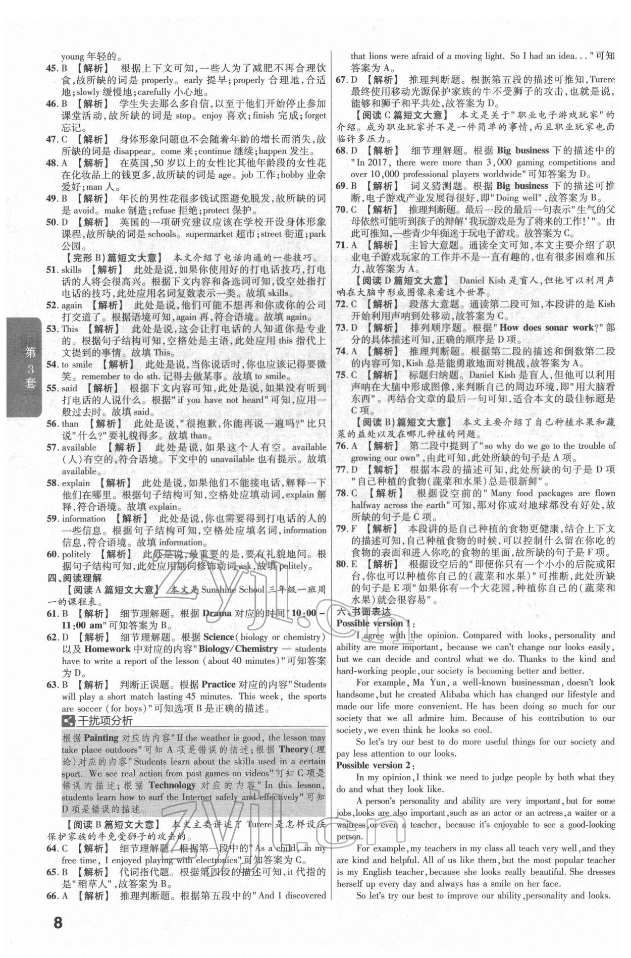 2022年金考卷江西中考45套匯編英語人教版 參考答案第8頁