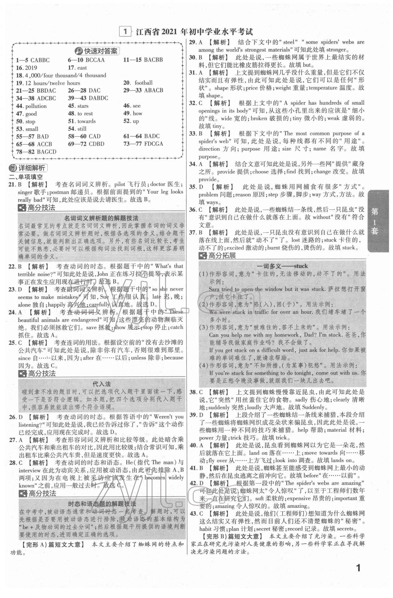 2022年金考卷江西中考45套匯編英語人教版 參考答案第1頁