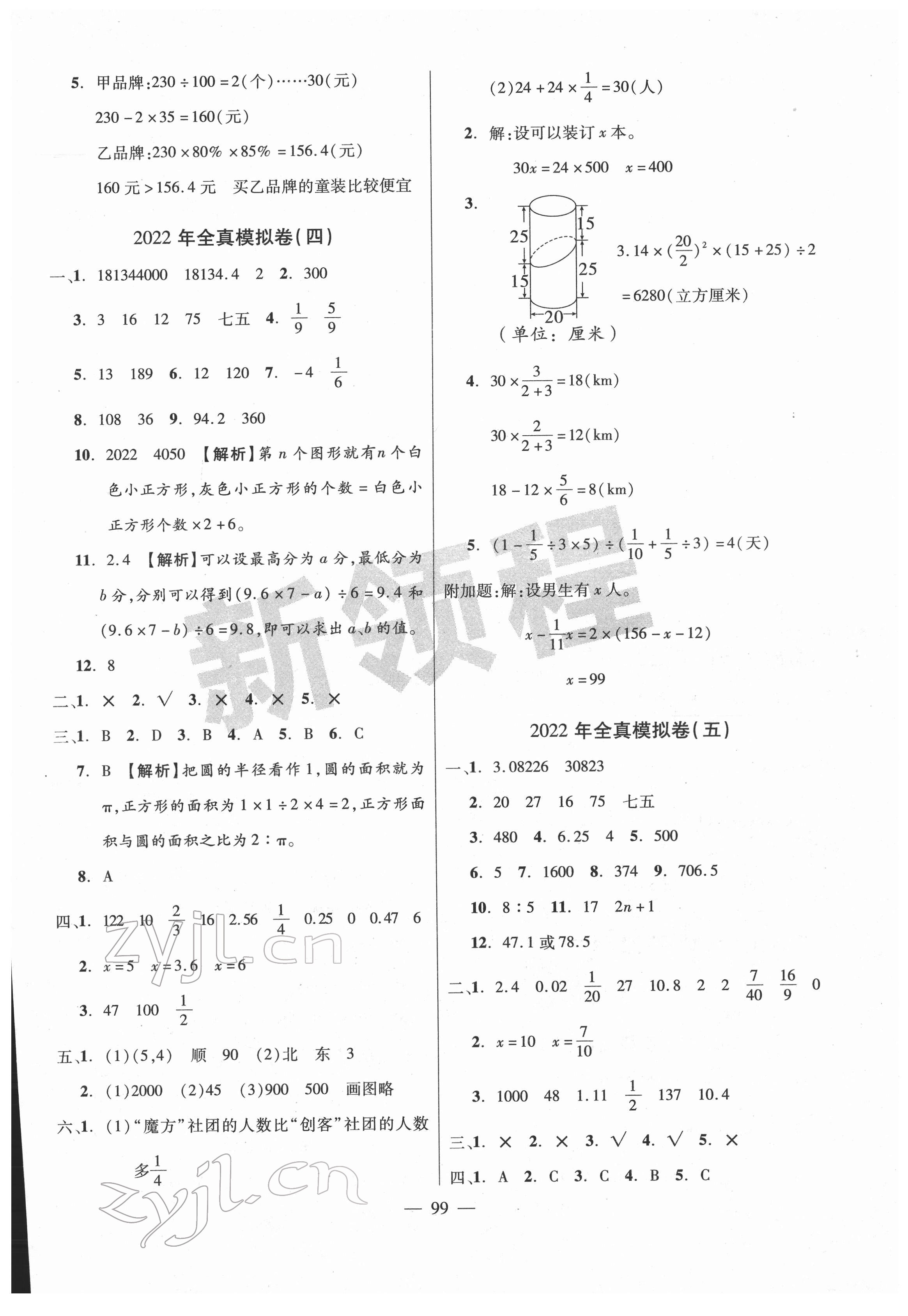 2022年小學總復(fù)習全真模擬試卷數(shù)學 第3頁