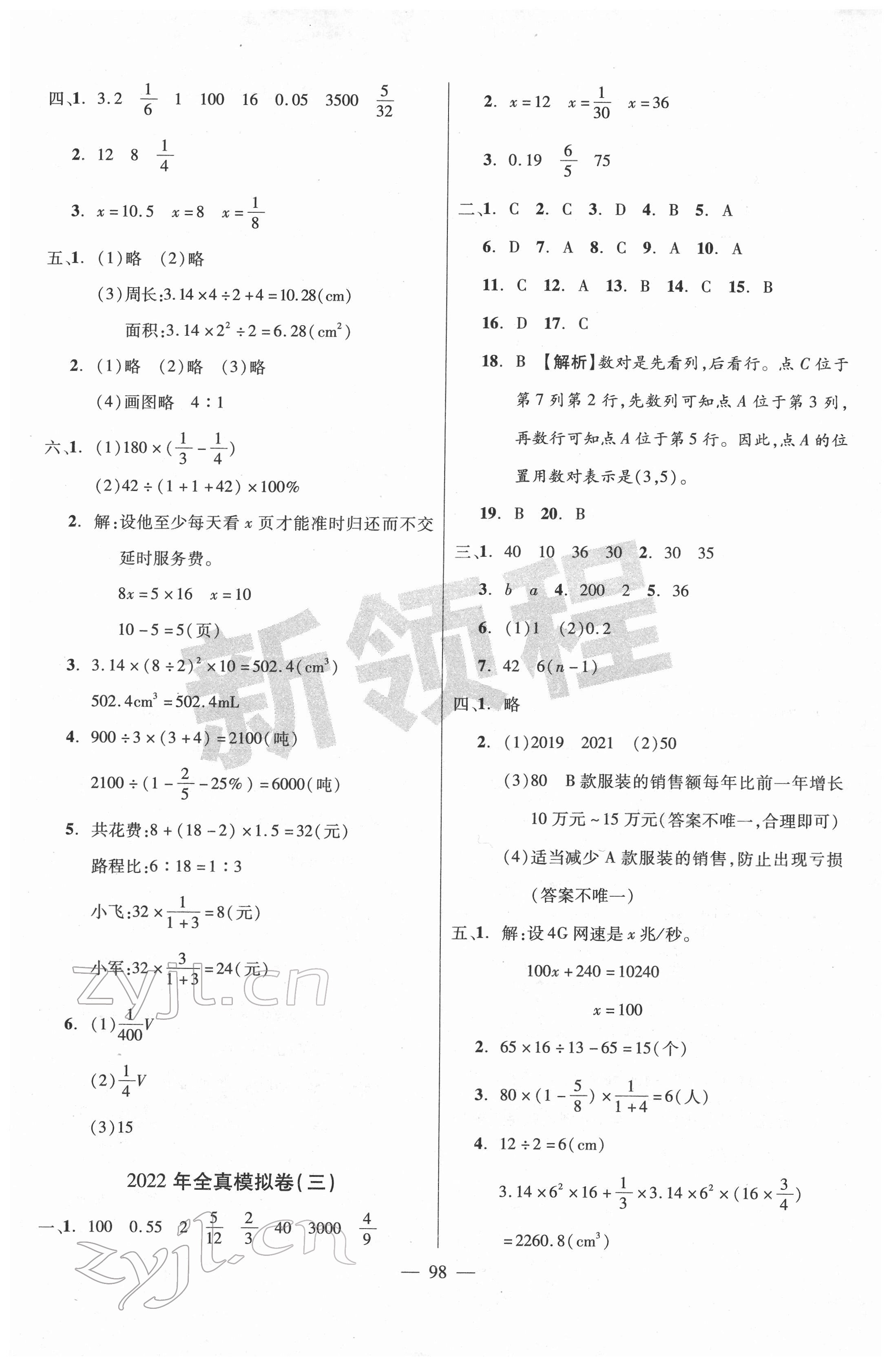 2022年小學總復習全真模擬試卷數學 第2頁