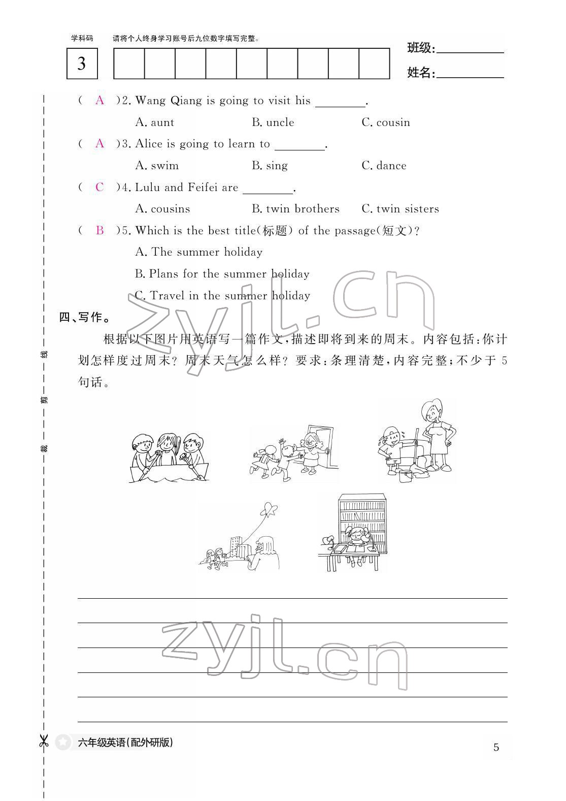 2022年作業(yè)本江西教育出版社六年級英語下冊外研版 參考答案第5頁