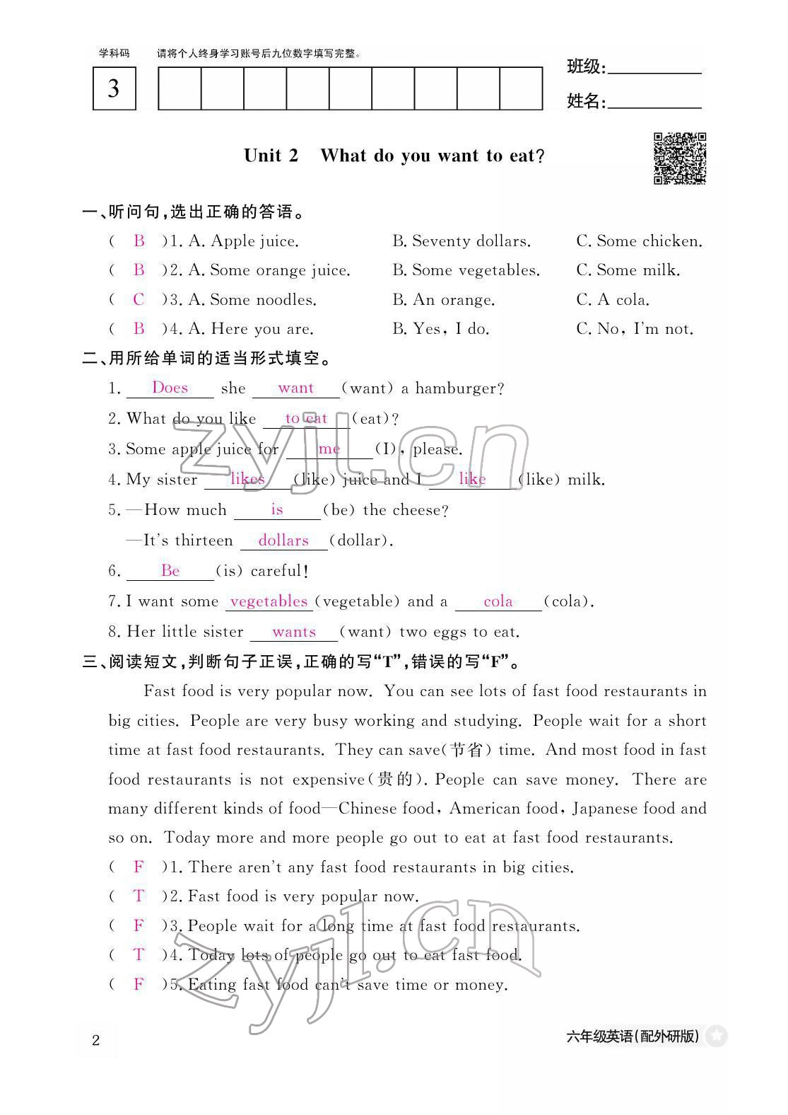 2022年作業(yè)本江西教育出版社六年級英語下冊外研版 參考答案第2頁