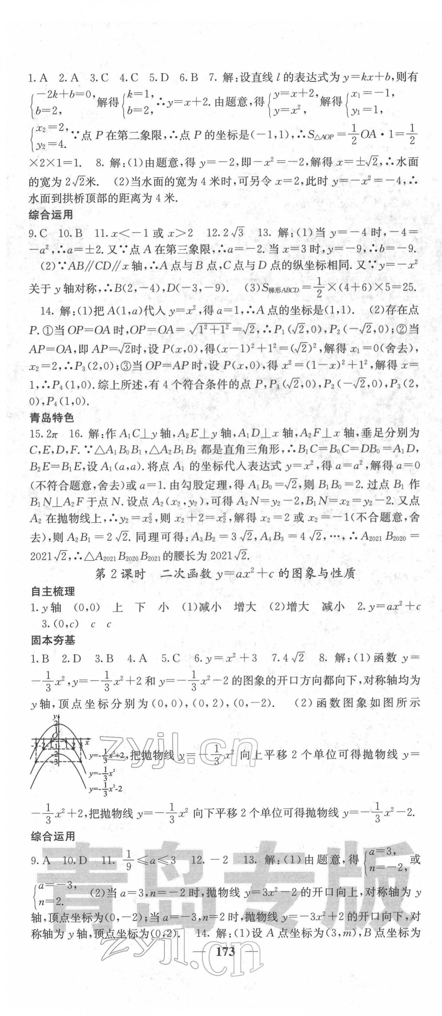 2022年名校課堂內(nèi)外九年級數(shù)學(xué)下冊北師大版青島專版 第10頁