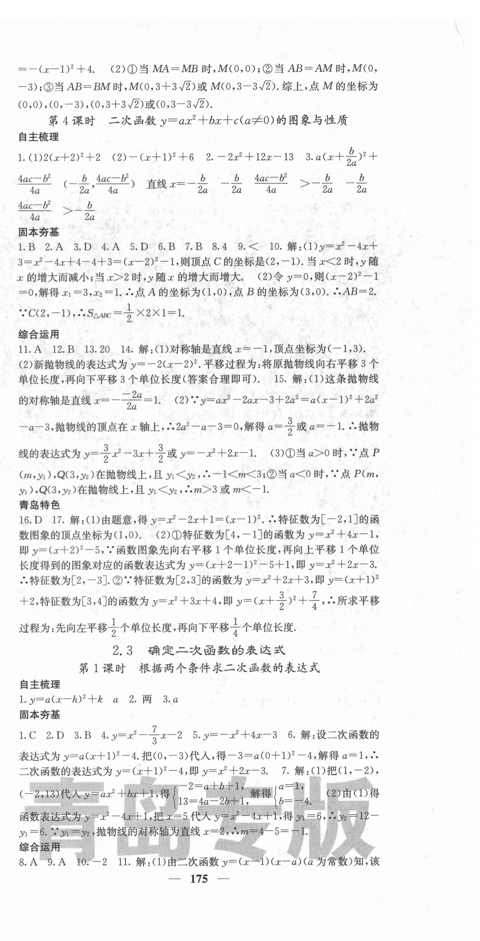 2022年名校課堂內(nèi)外九年級數(shù)學(xué)下冊北師大版青島專版 第12頁