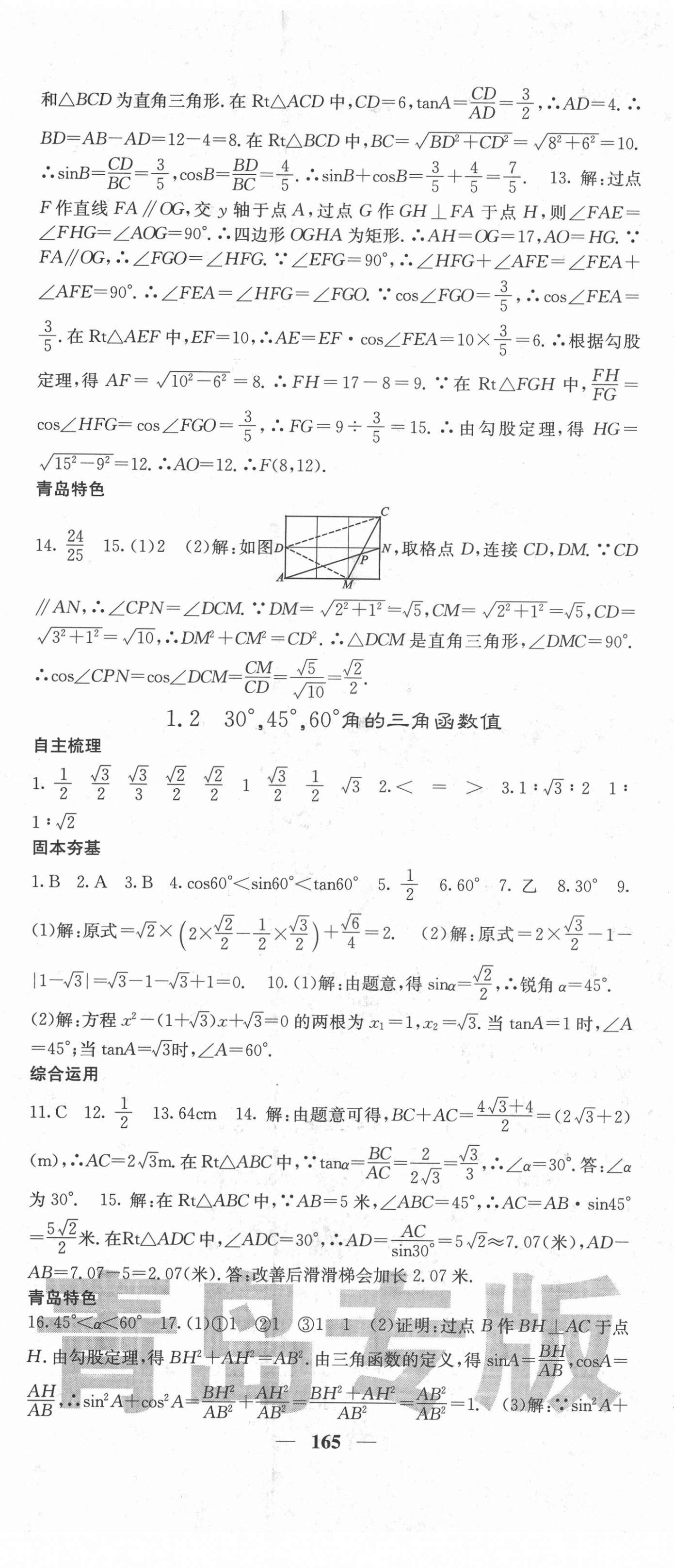 2022年名校課堂內(nèi)外九年級(jí)數(shù)學(xué)下冊(cè)北師大版青島專版 第2頁