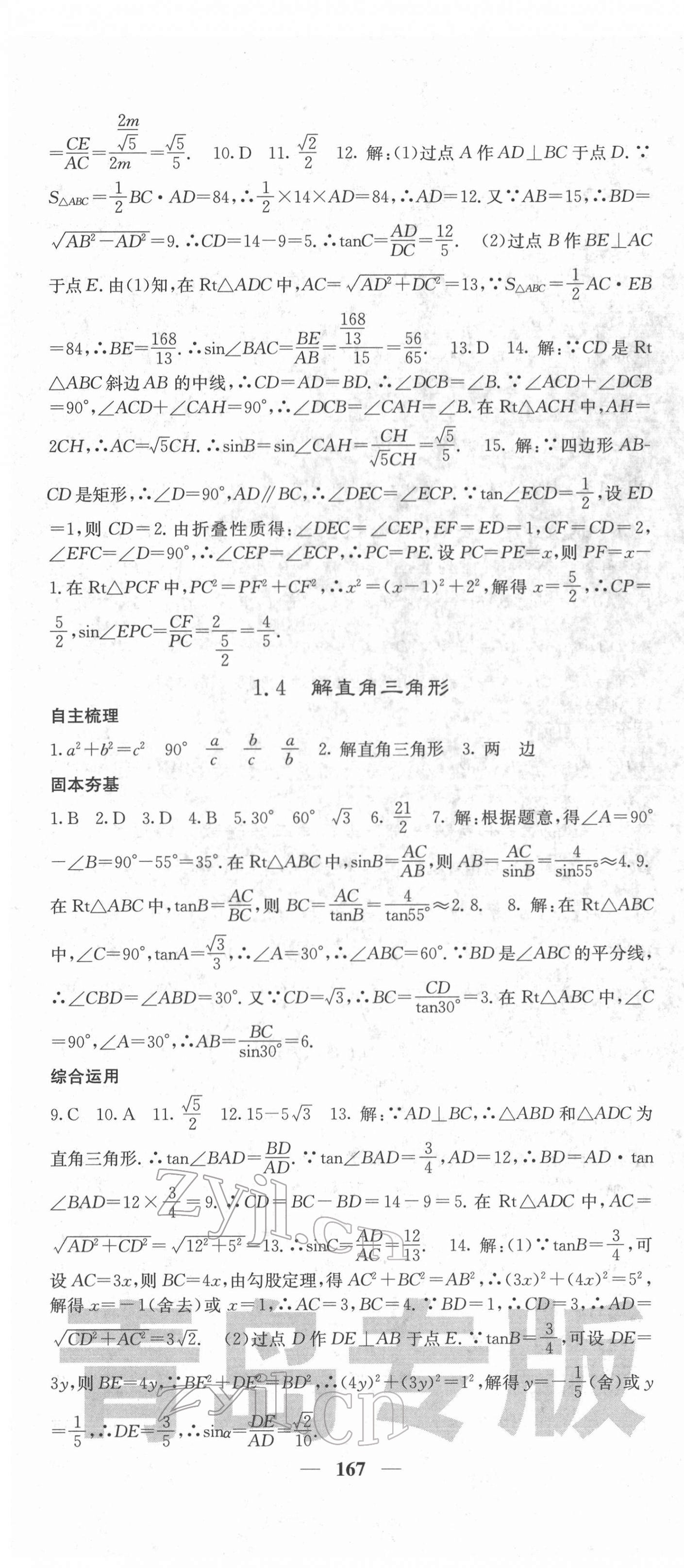 2022年名校課堂內(nèi)外九年級數(shù)學(xué)下冊北師大版青島專版 第4頁