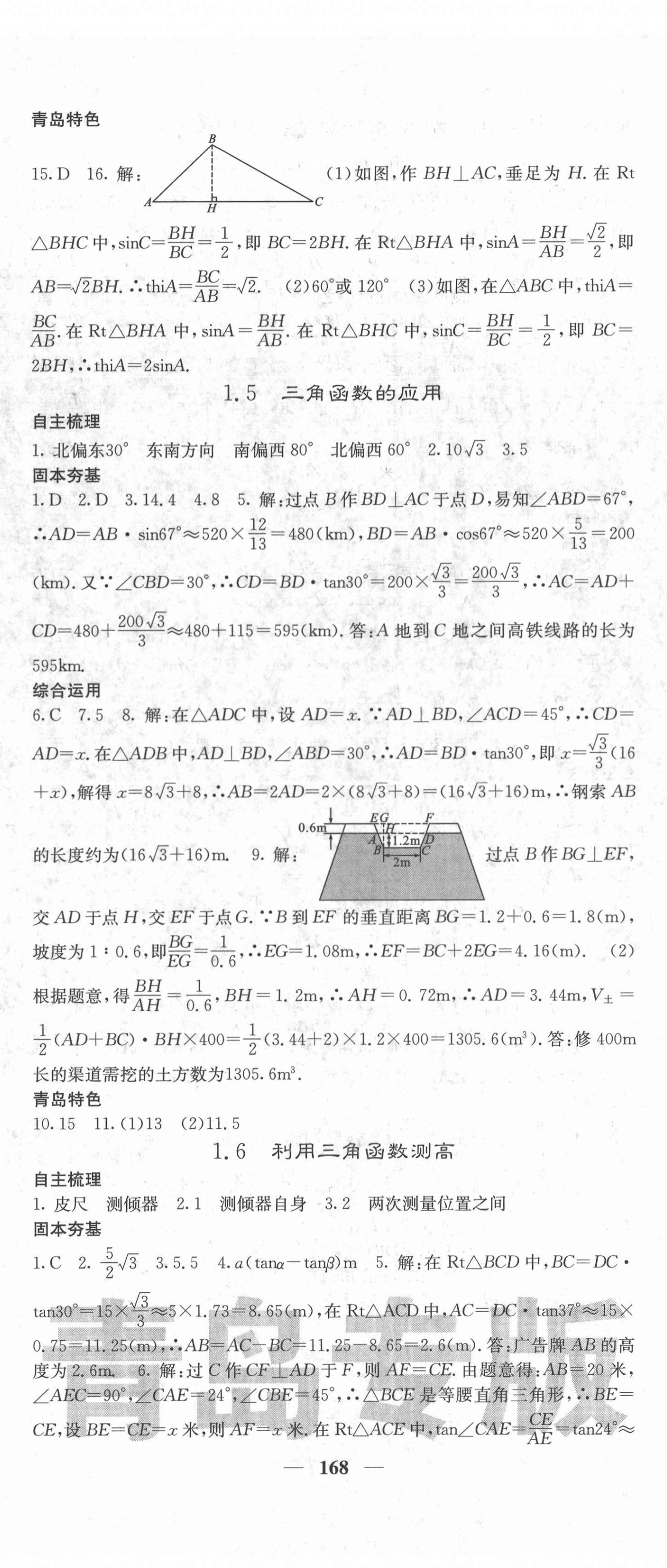 2022年名校課堂內(nèi)外九年級(jí)數(shù)學(xué)下冊北師大版青島專版 第5頁