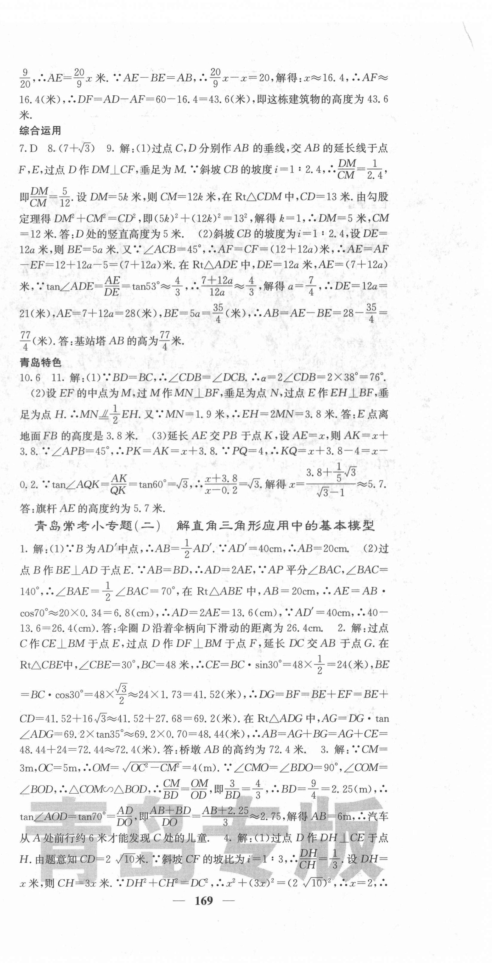 2022年名校課堂內外九年級數學下冊北師大版青島專版 第6頁