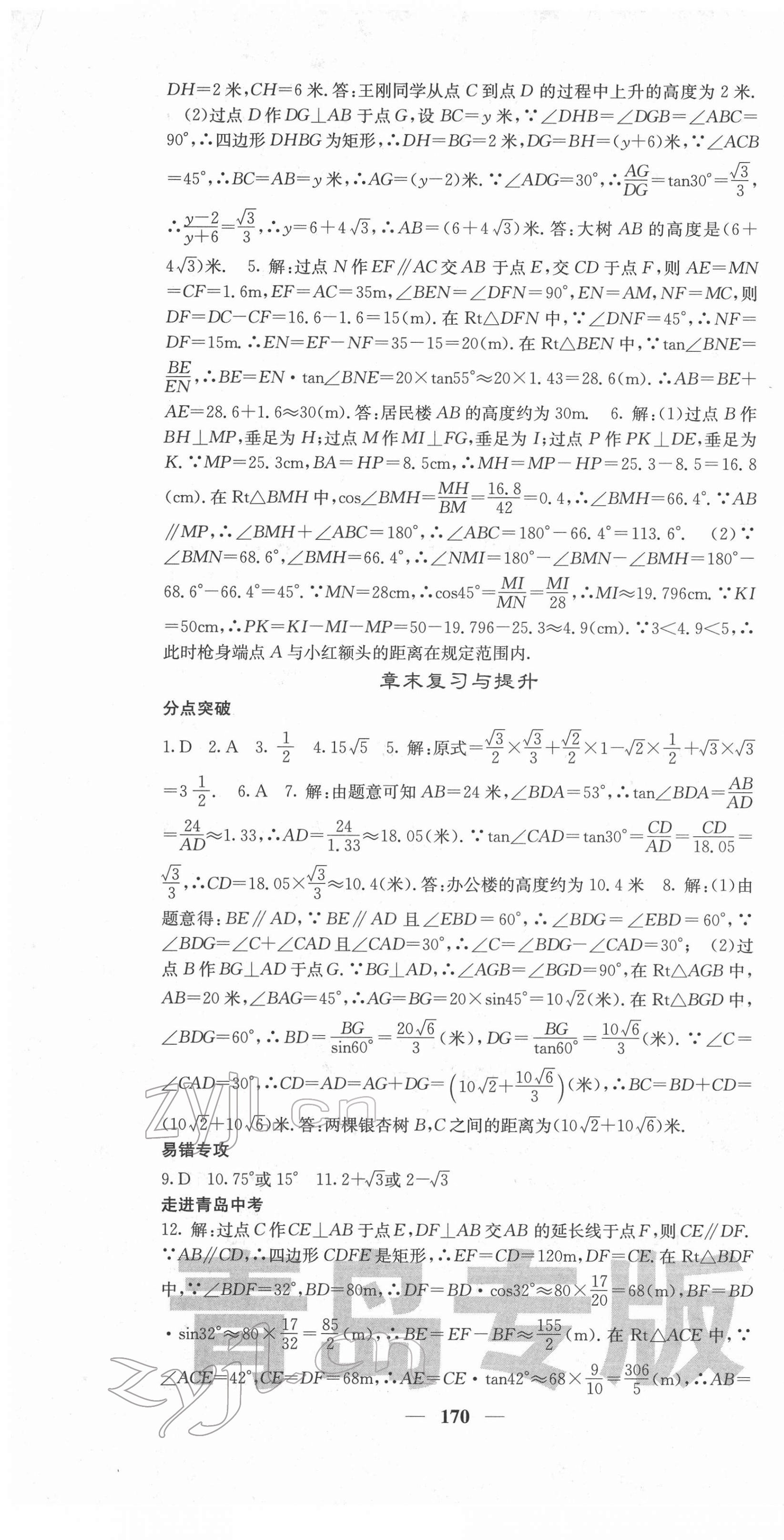 2022年名校課堂內(nèi)外九年級(jí)數(shù)學(xué)下冊(cè)北師大版青島專版 第7頁