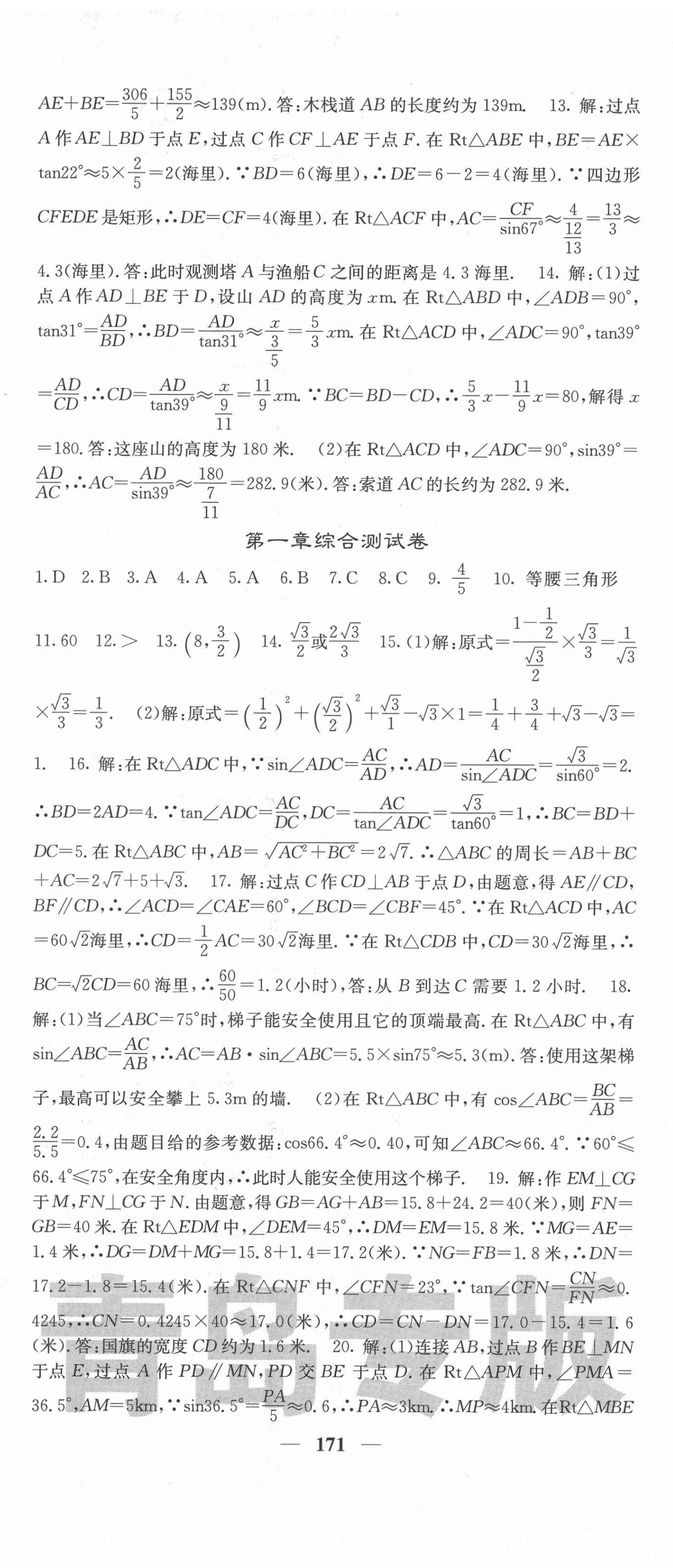 2022年名校課堂內外九年級數學下冊北師大版青島專版 第8頁