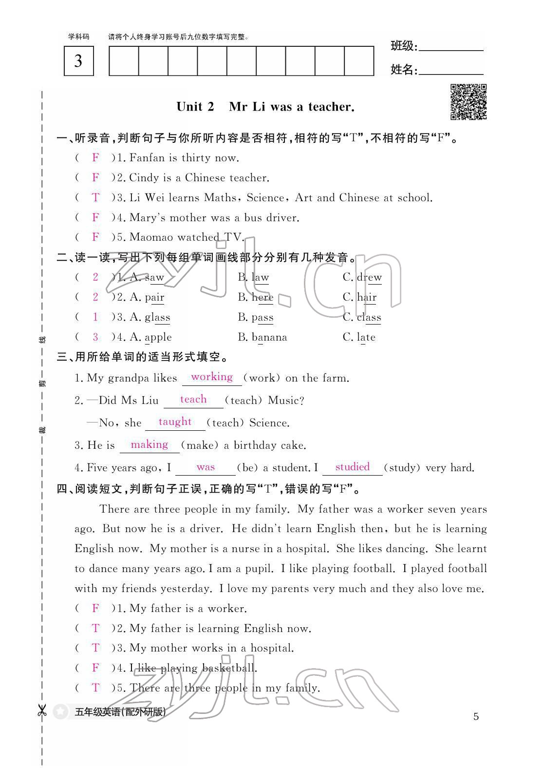 2022年作業(yè)本江西教育出版社五年級英語下冊外研版 參考答案第5頁