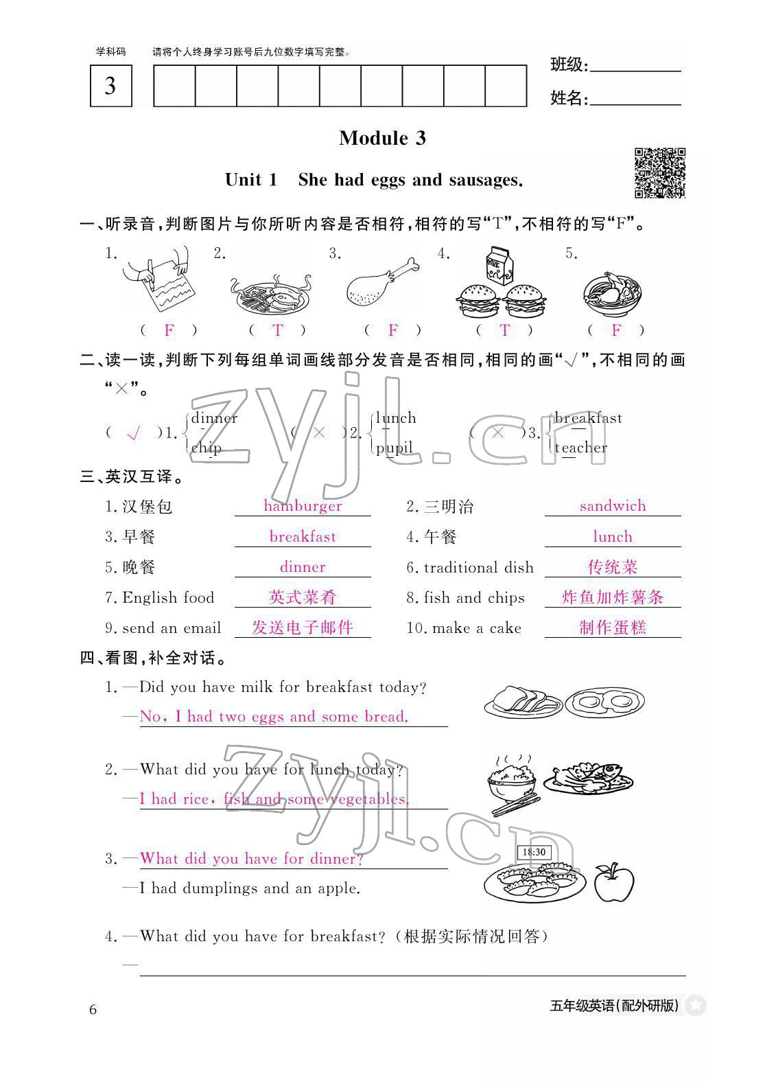 2022年作業(yè)本江西教育出版社五年級英語下冊外研版 參考答案第6頁