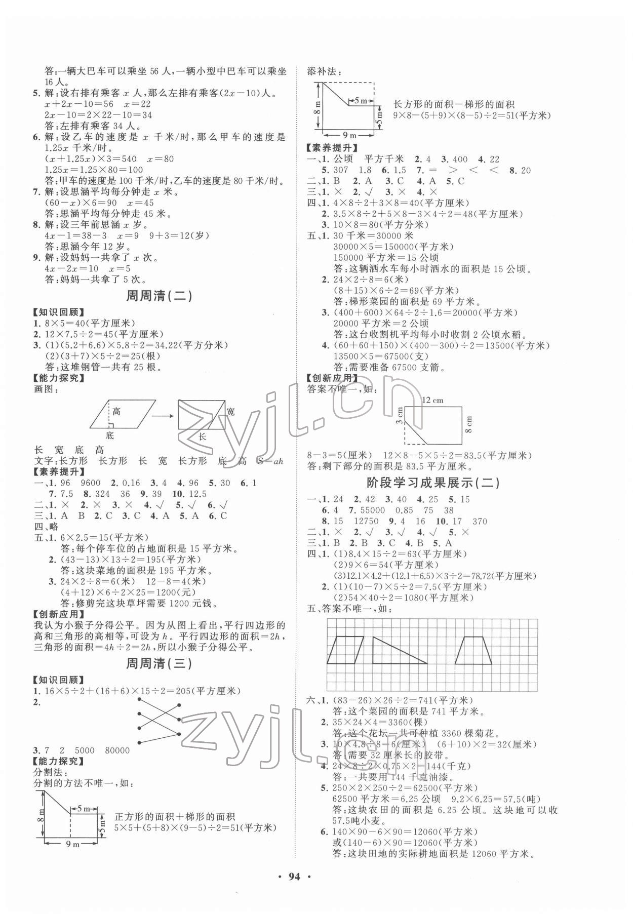 2022年同步練習(xí)冊分層指導(dǎo)四年級數(shù)學(xué)下冊青島版54制 第2頁