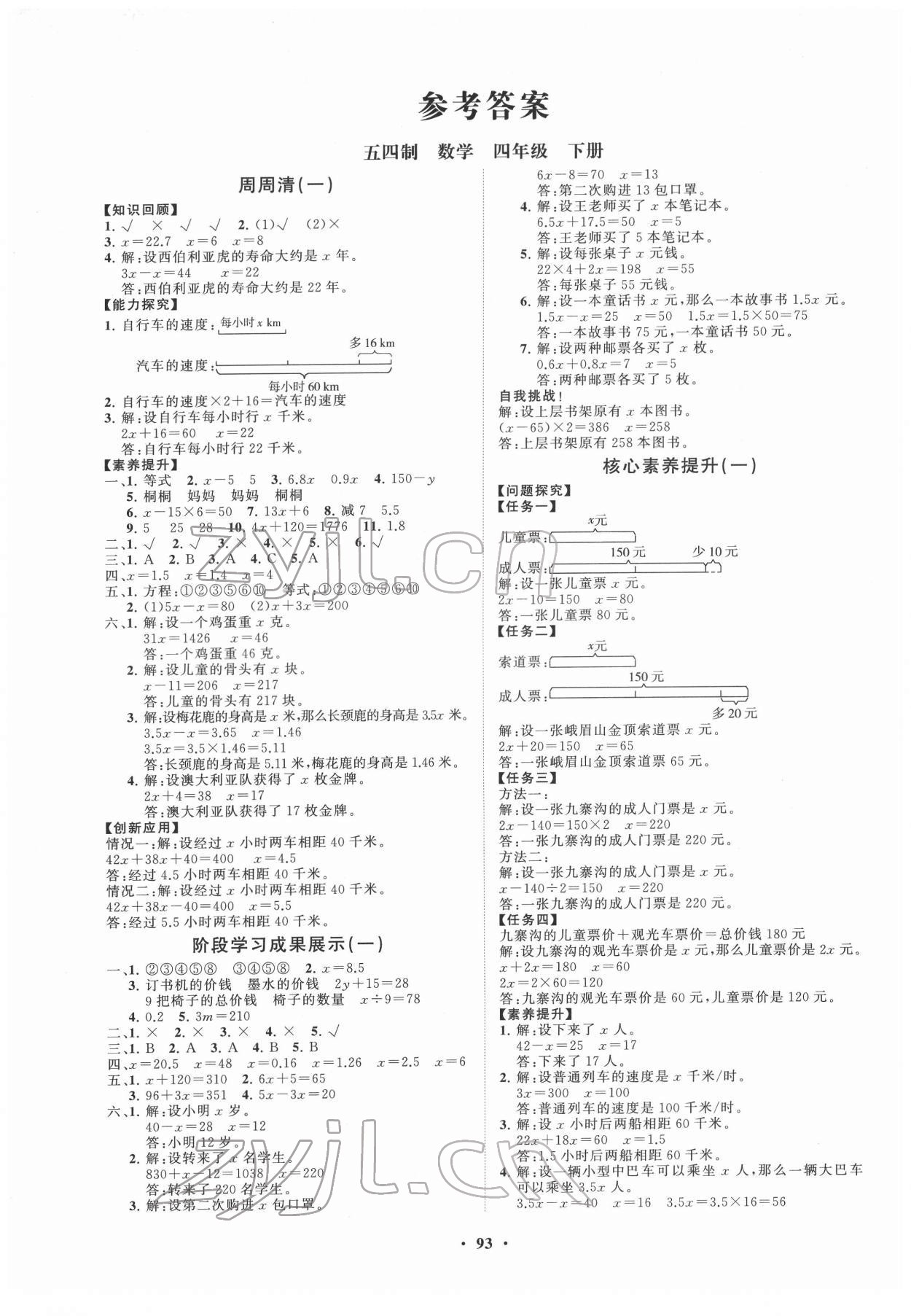 2022年同步練習(xí)冊(cè)分層指導(dǎo)四年級(jí)數(shù)學(xué)下冊(cè)青島版54制 第1頁