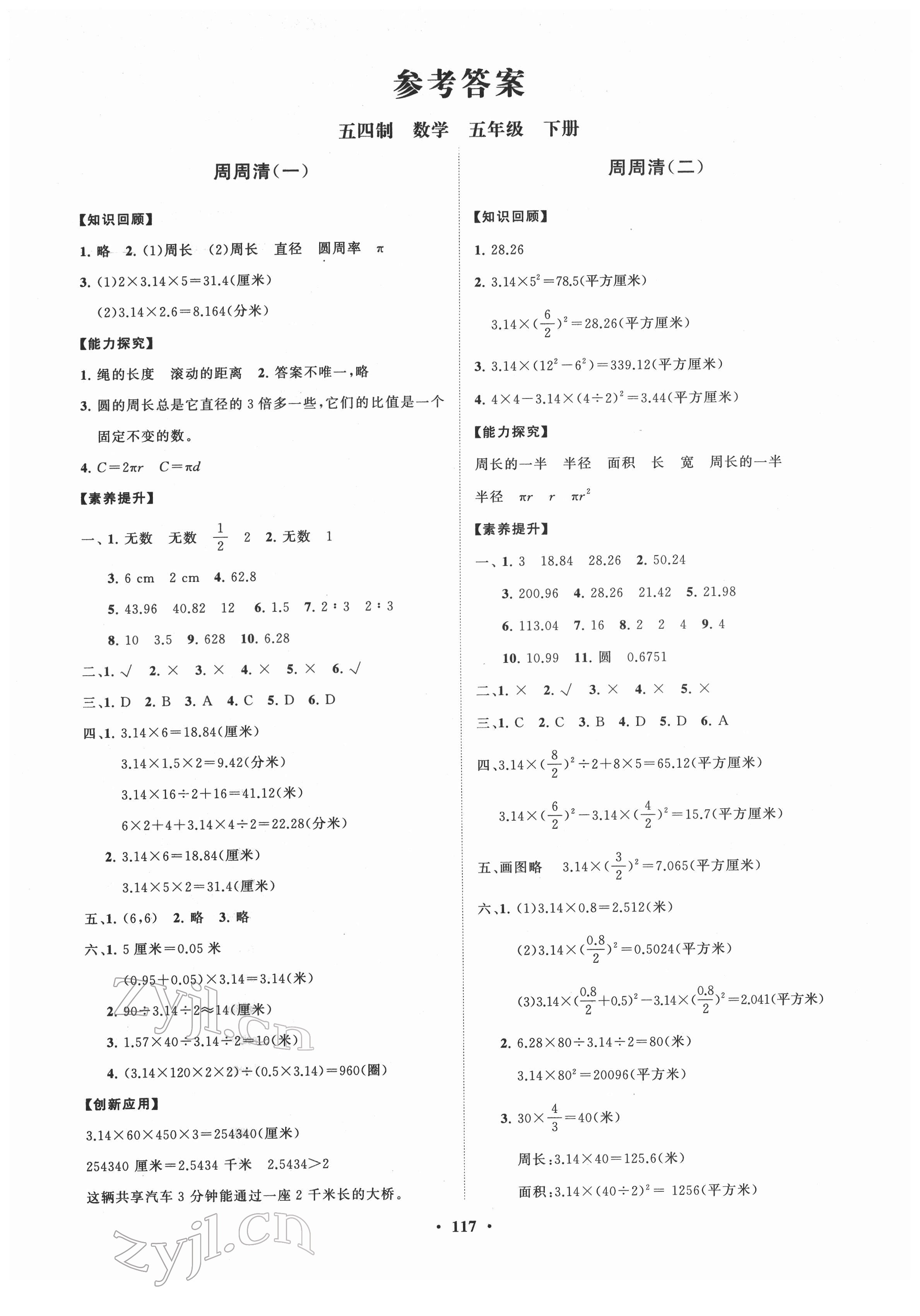 2022年同步练习册分层指导五年级数学下册青岛版54制 第1页