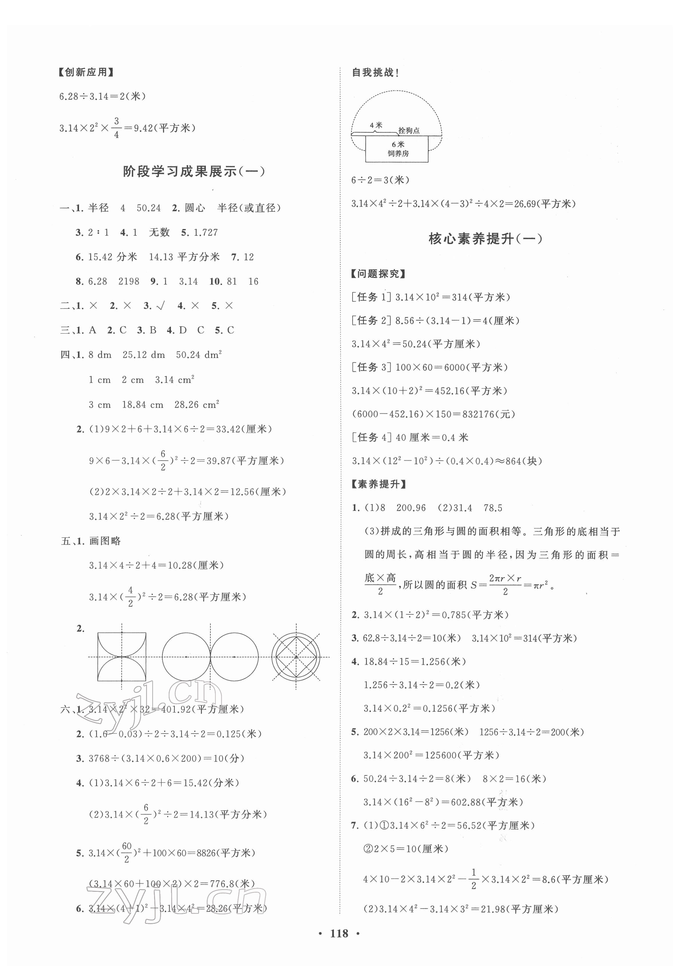 2022年同步练习册分层指导五年级数学下册青岛版54制 第2页