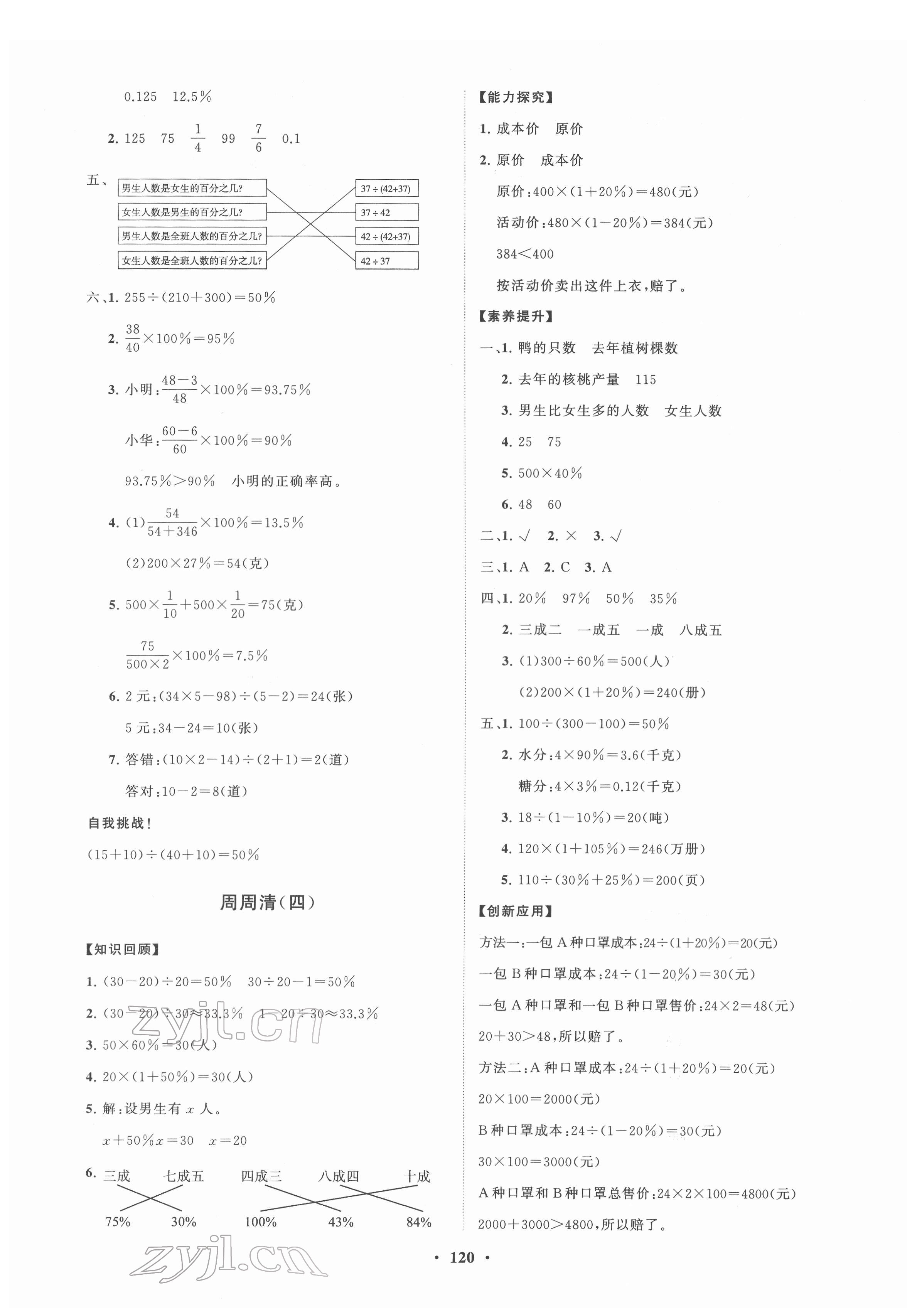 2022年同步练习册分层指导五年级数学下册青岛版54制 第4页