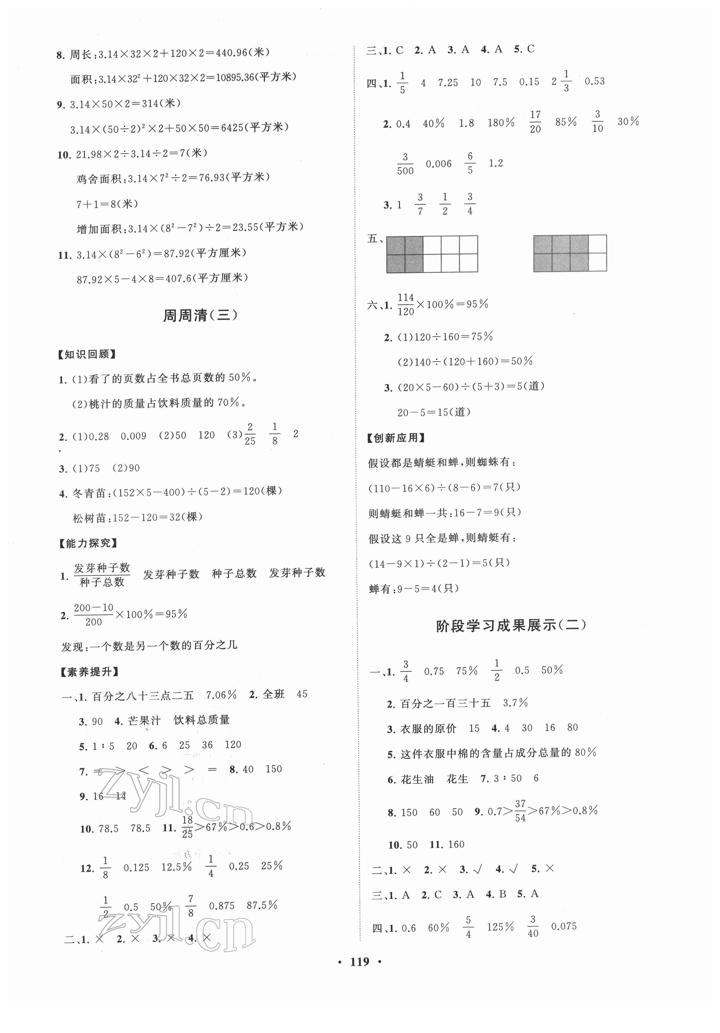 2022年同步练习册分层指导五年级数学下册青岛版54制 第3页