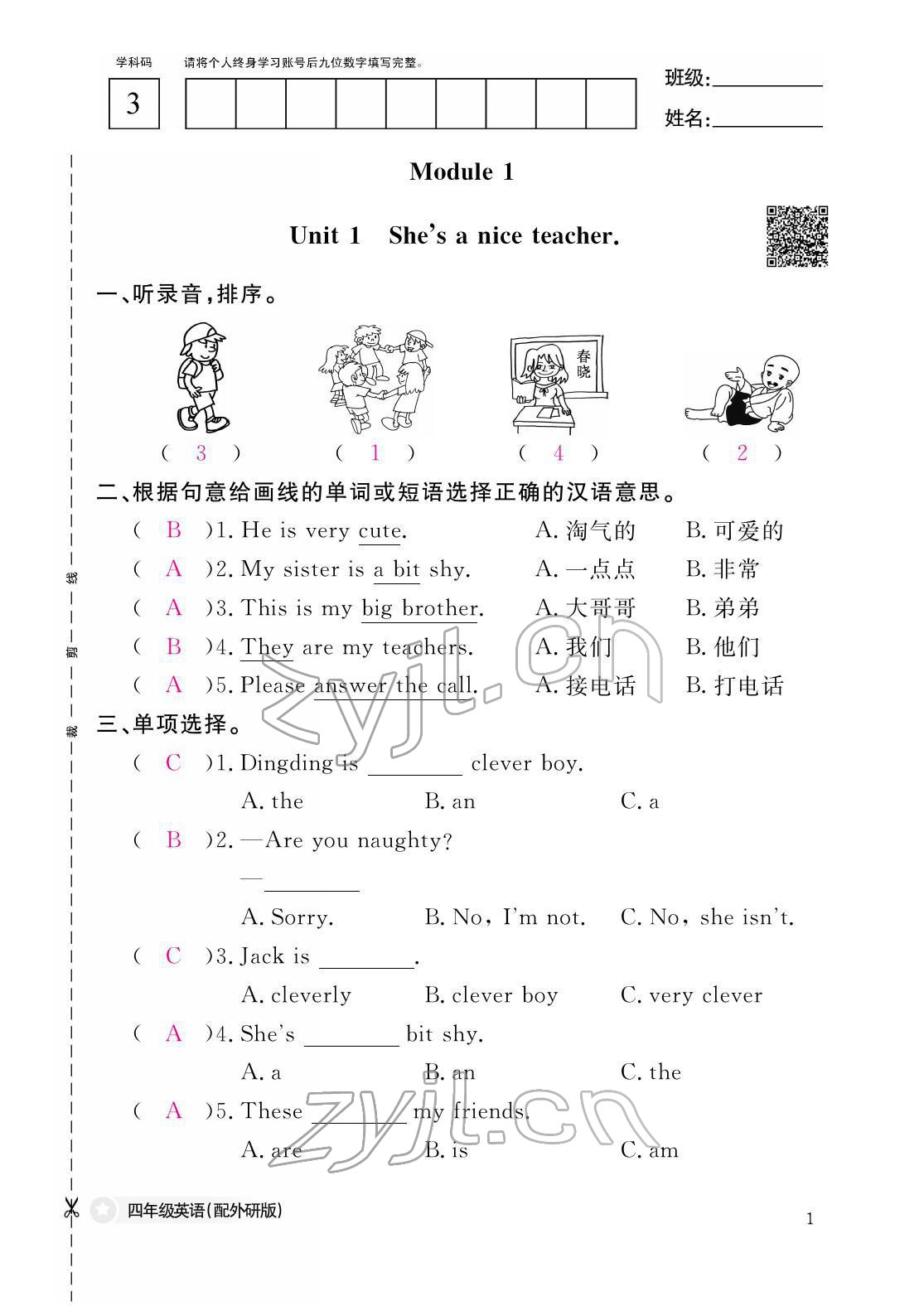 2022年作業(yè)本江西教育出版社四年級英語下冊外研版 參考答案第1頁