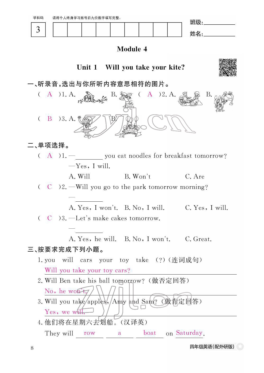 2022年作業(yè)本江西教育出版社四年級(jí)英語(yǔ)下冊(cè)外研版 參考答案第8頁(yè)