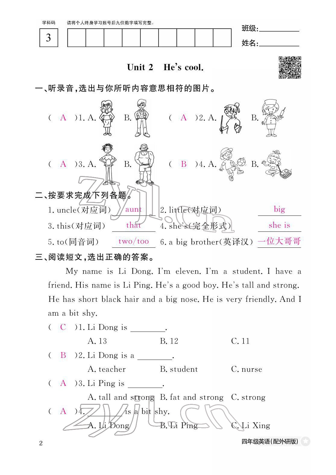 2022年作業(yè)本江西教育出版社四年級英語下冊外研版 參考答案第2頁